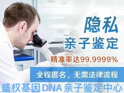 佛山个人隐私亲子鉴定的办理流程及价格-隐私鉴定