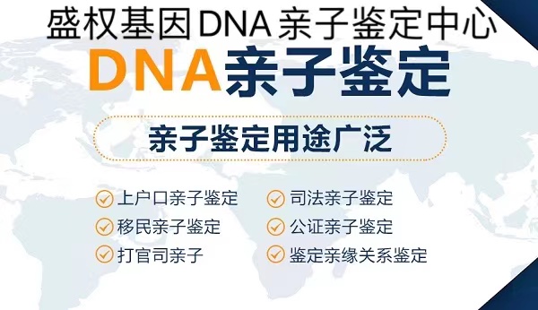 佛山上户口亲子鉴定-司法鉴定-DNA亲子鉴定