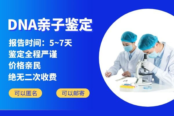 佛山做亲子鉴定多少钱-盛权基因DNA亲子鉴定中心价格公示