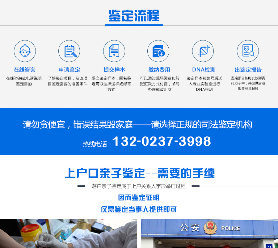 上户口亲子鉴定