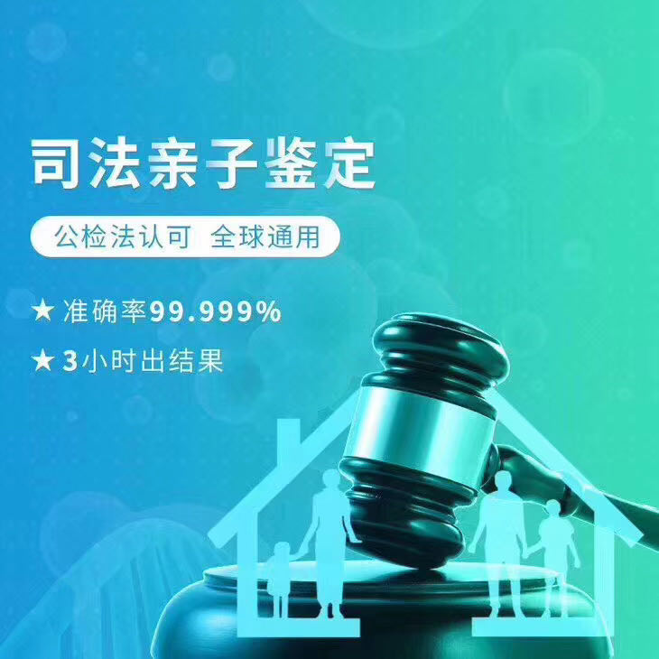 佛山司法亲子鉴定地址在哪里？佛山司法亲子鉴定是全国通用吗？