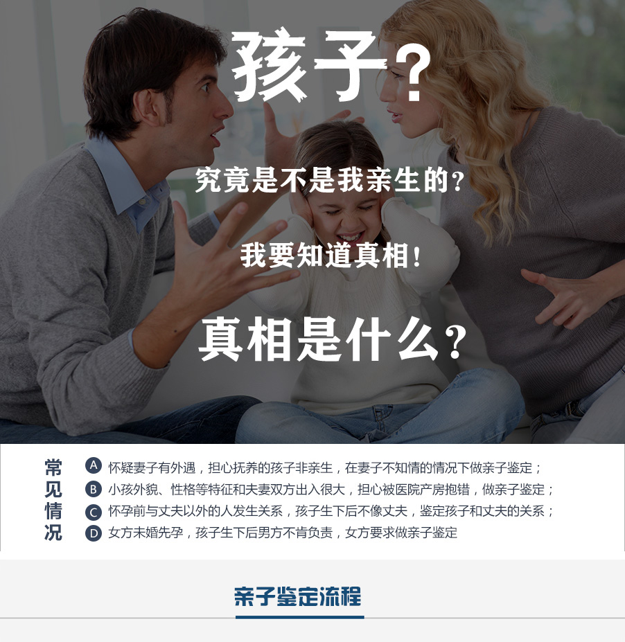 个人隐私亲子鉴定