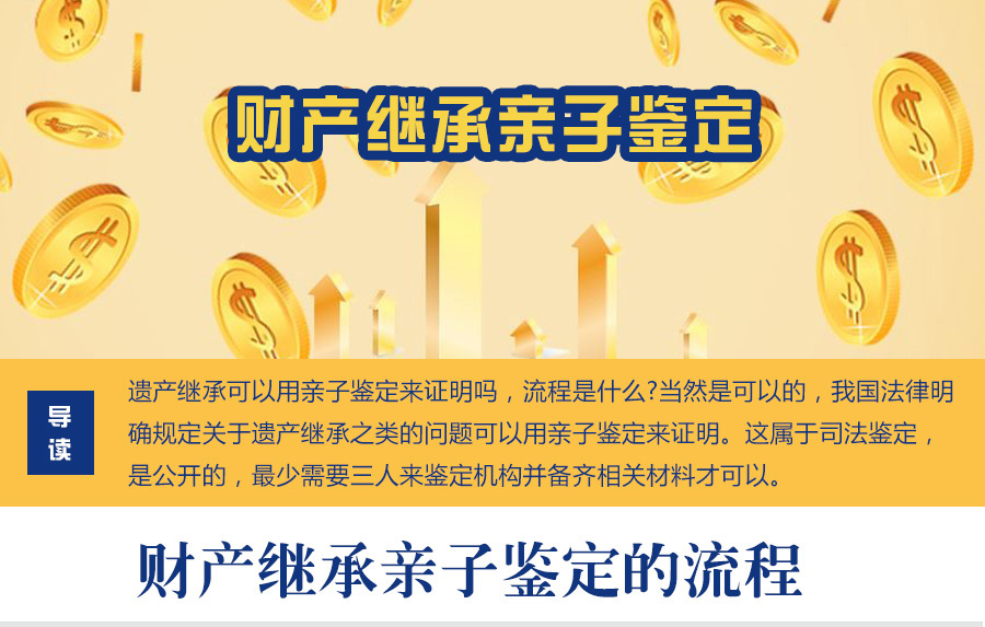 财产继承亲子鉴定