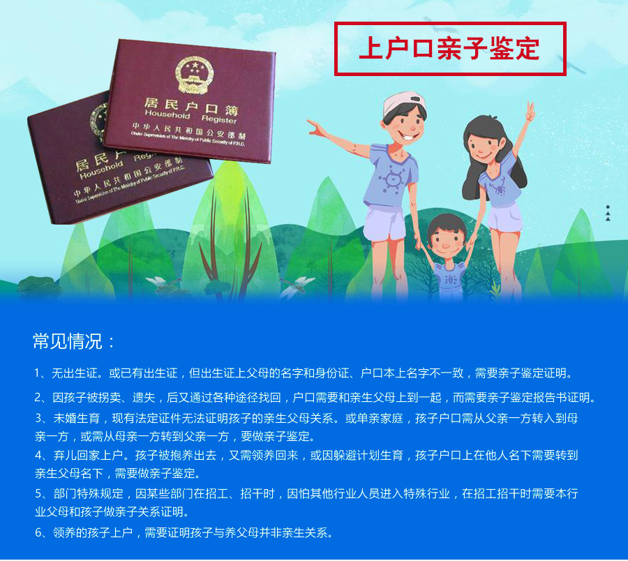 上户口亲子鉴定
