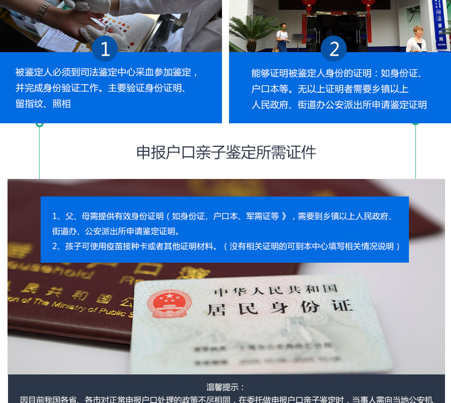 上户口亲子鉴定