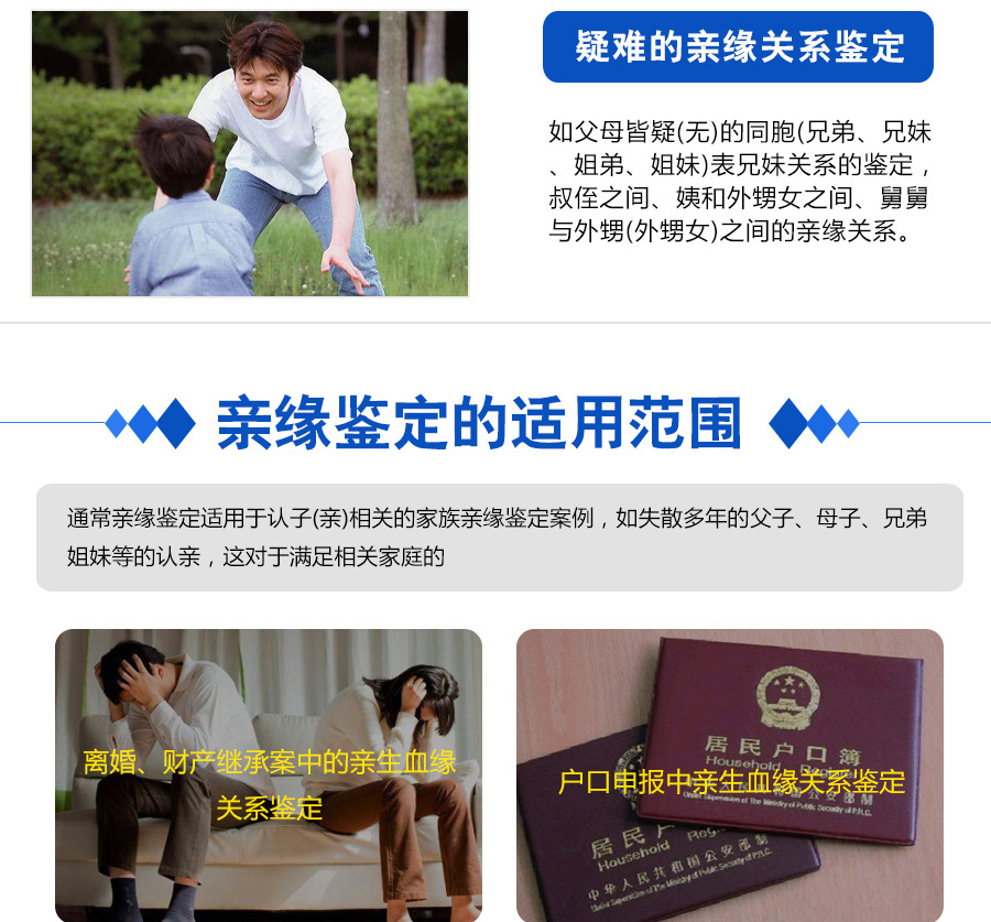 亲缘关系鉴定